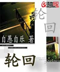 轮回
