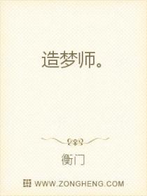 造梦师传奇