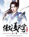傲凌天穹