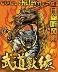 武道兽缘