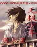 无极少年