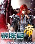 紫眸神帝