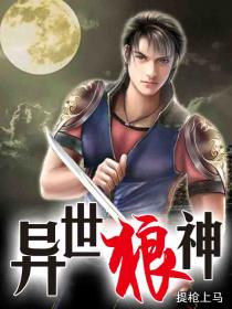 异世狼神