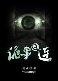 诡事连连