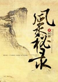 风水秘录