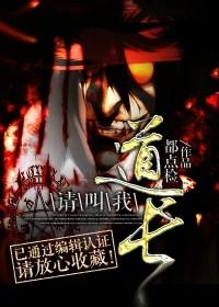 请叫我道长