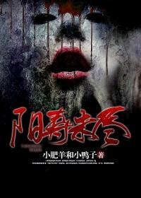 阳寿未尽