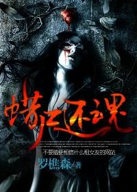 蜡尸还魂