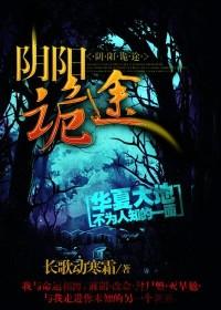阴阳诡途