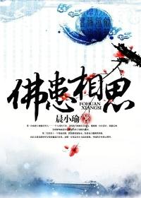 佛患相思