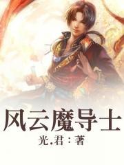 風雲魔導士