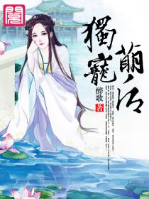 独宠萌后