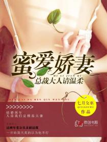 蜜愛嬌妻：總裁大人請溫柔