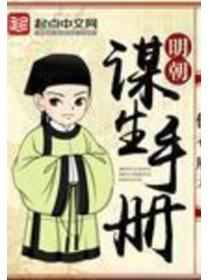 明朝謀生手冊