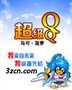 超級qq