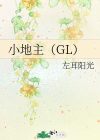 小地主