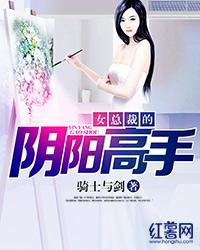 女總裁的陰陽高手