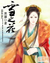 雪之花