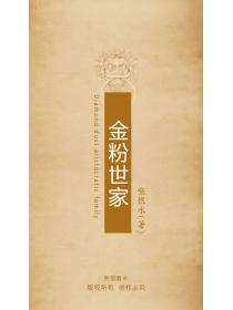 金粉世家