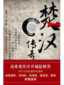 楚汉传奇