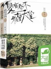 夏有喬木 雅望天堂（套裝2冊）