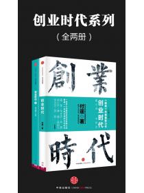 創業時代係列（全兩冊）