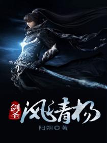 剑圣风清扬