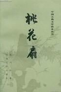 桃花扇