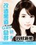 囚奴新娘:改造黑道gay總裁