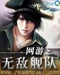 網遊之無敵艦隊