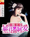 【完】拒婚王妃：暴君强制爱