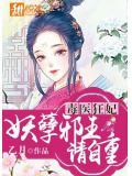 邪王请自重