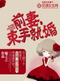 束手就婚
