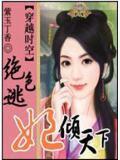 妃倾天下