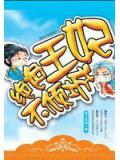 绝色王妃不倾城