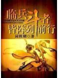 臨兵鬥者皆陣列前行