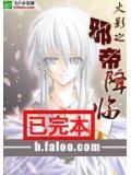 邪帝