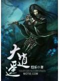 大逍遙
