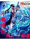 魔修