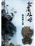 女商攻略