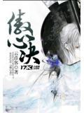 傲心诀