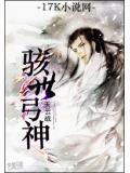骇世弓神
