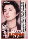妖魔启示录