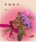 半暖时光
