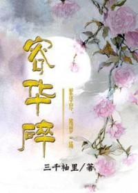 容华碎