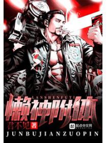 懒神附体