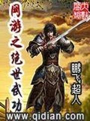 網遊之絕世武功