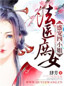 法醫庶女:盛寵四小姐