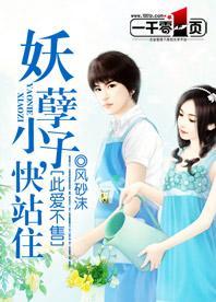 此爱不售:妖孽小子,快站住