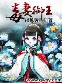 毒妻御王
